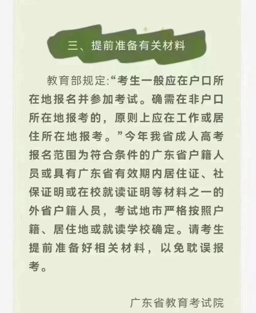 外地户籍能否在广东参加成人高考及注意事项 - 腿腿教学网