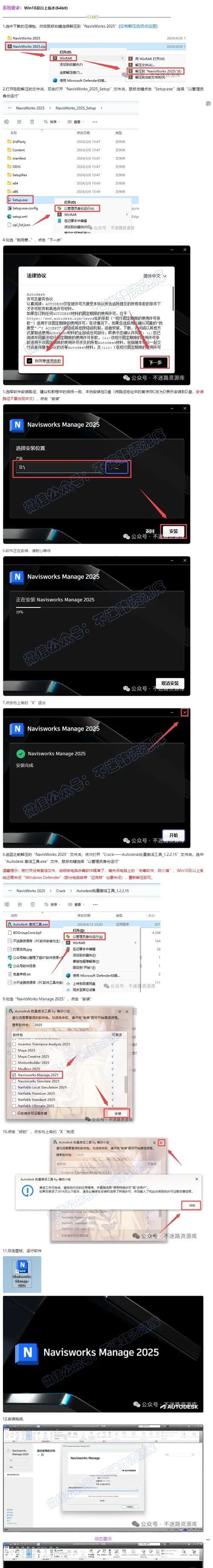 Navisworks2025中文破解版，附带安装破解教程亲测可用！ - 腿腿教学网