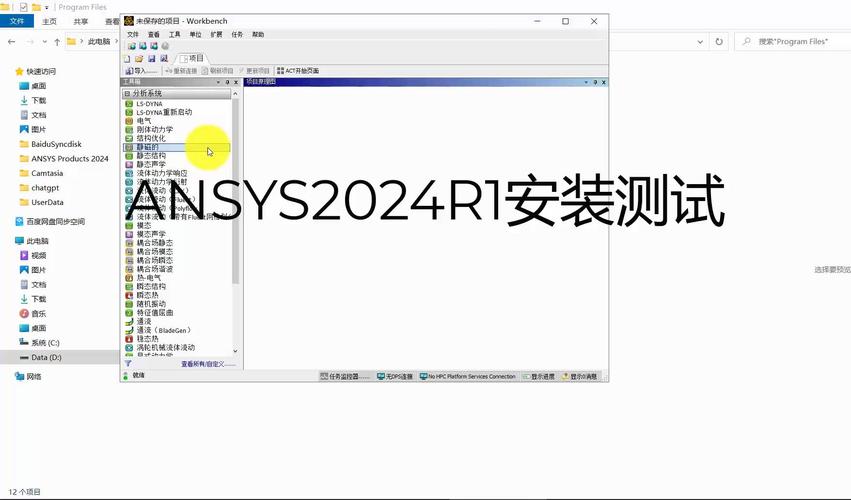 Ansys Electronics2024.R1中文破解版，附带安装破解教程亲测可用！ - 腿腿教学网
