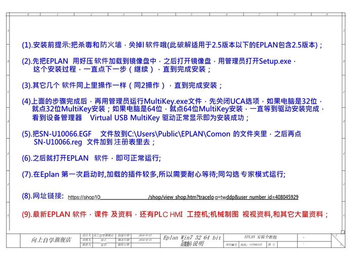 Eplan2.5中文破解版，附带安装破解教程亲测可用！ - 腿腿教学网