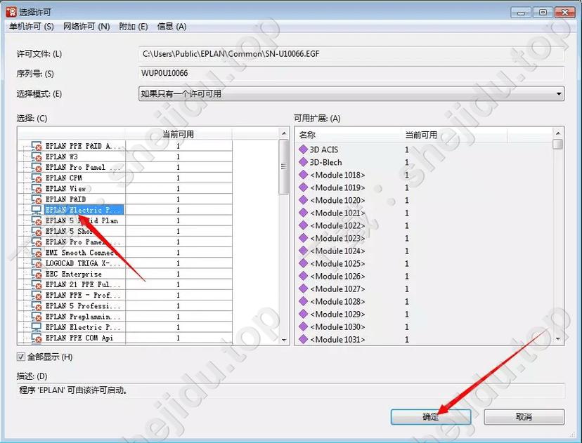 Eplan2.5中文破解版，附带安装破解教程亲测可用！ - 腿腿教学网