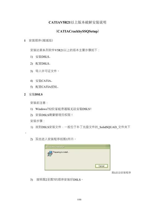Catia P3 V5-6R2020中文破解版，附带安装破解教程亲测可用！ - 腿腿教学网