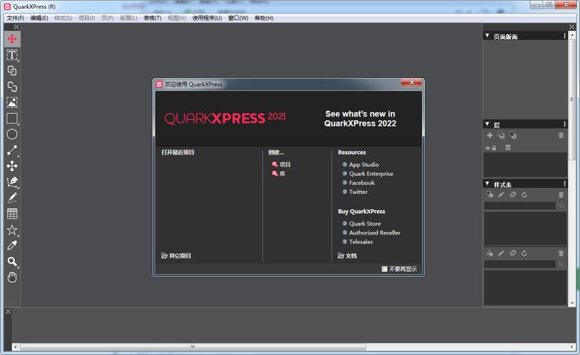 版面设计软件：QuarkXPress 2025中文破解版+安装教程下载 - 腿腿教学网