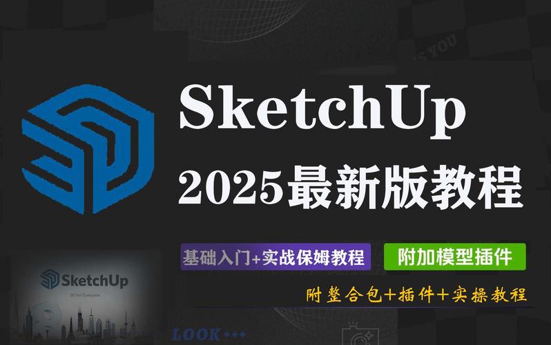 SketchUp Pro 2025 (25.0.571) 一键安装正式版，压缩包下载！ - 腿腿教学网