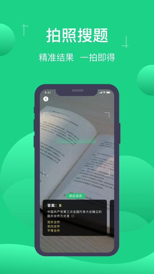 小包搜题app下载安装免费  v1.7.0，永久使用！ - 腿腿教学网