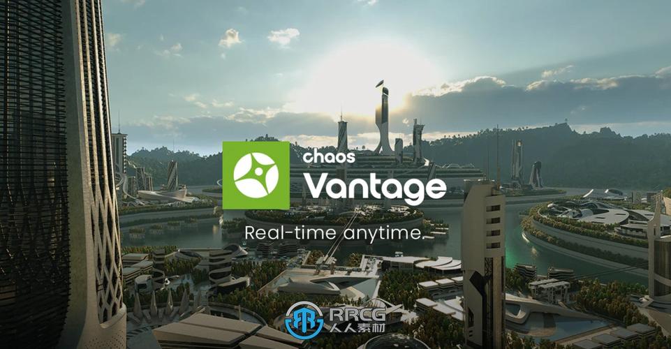 Vantage 2.8.0（最新版）实时光线追踪预览软件下载 - 腿腿教学网