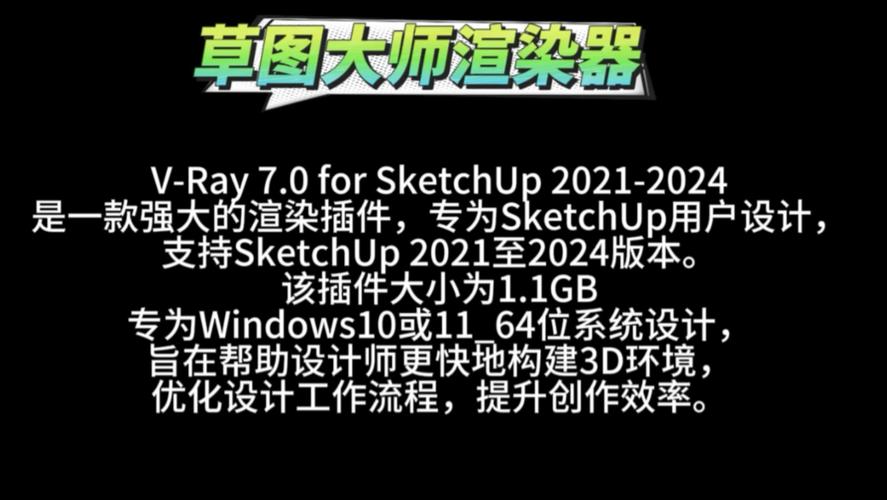 V-Ray7.0 for SketchUp2021-2024中文破解版，附带安装破解教程亲测可用！ - 腿腿教学网