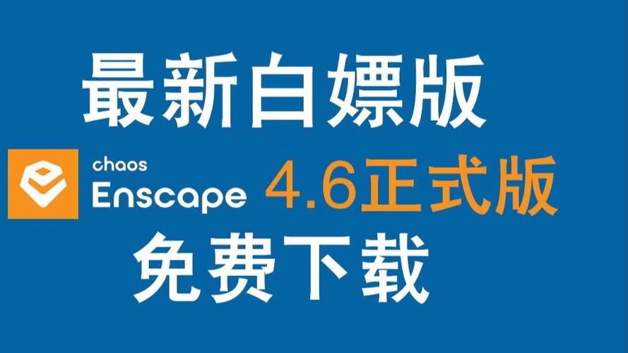 【白嫖】Enscape 4.7 for SketchUp最新中文破解版（附安装教程）下载 - 腿腿教学网