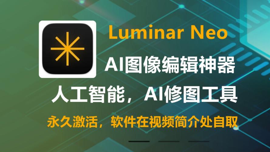 强大的AI驱动照片编辑软件 Luminar Neo v1.23.0 (14500) x64 免费下载 特别版，安装了的用户都说好！ - 腿腿教学网