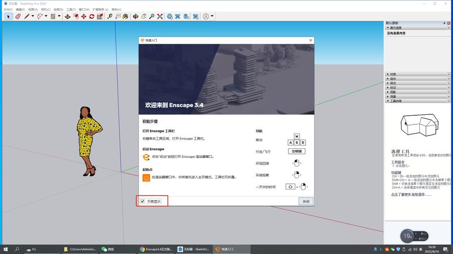 Enscape4.4.0中文破解版，附带安装破解教程亲测可用！ - 腿腿教学网