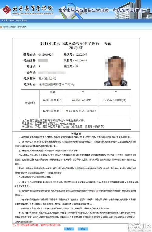 海南2023年成人高考准考证网上打印简化 - 腿腿教学网