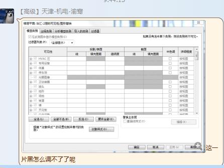 Revit视图可见性设置VV灰色的无法修改？