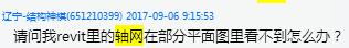 在revit中绘制轴网常遇到的问题以及如何解决