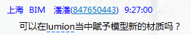 在lumion中如何给导入的revit模型赋予新材质