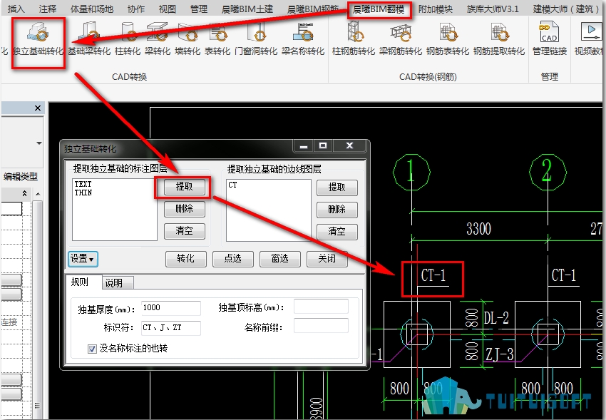 晨曦BIM翻模助你快速转化独立基础