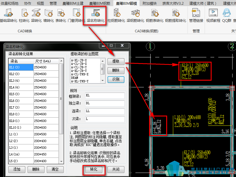 晨曦BIM钢筋快速转化配筋图标注