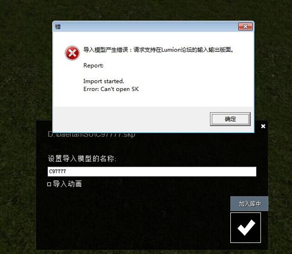 Lumion教程 | 为什么在lumion中导入su模型时会出现显示错误的问题？