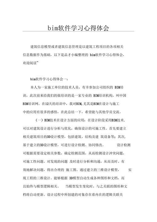 500字的BIM实训报告 - BIM,Reivt中文网