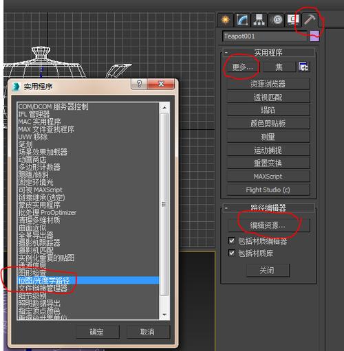 如何在3Dmax中调整材质？