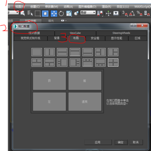 3DMAX教程 | 在3DMax中放大视图窗口的技巧