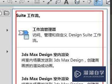 3DMAX教程 | 如何将3dmax模型成功导入Revit？掌握导入方法
