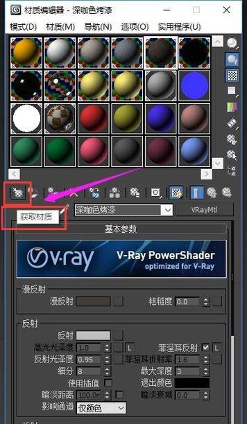 3DMAX教程 | 用3dmax软件添加新材质到VRAY材质库的方法