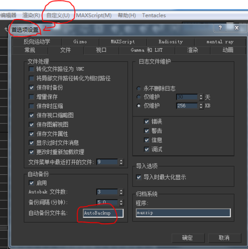 3DMAX教程 | 3Dmax崩溃后，自动保存的文件存储位置在哪里？