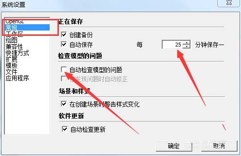 SketchUp教程 | 如何解决Sketchup突然闪退并找回文件？