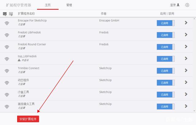 SketchUp教程 | 解决草图大师SketchUp插件未签名问题的一分钟方法