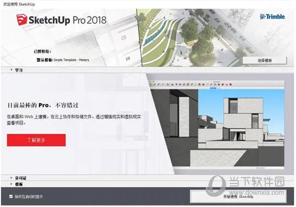 SketchUp教程 | SketchUp专业版Pro与免费版Free有何不同？