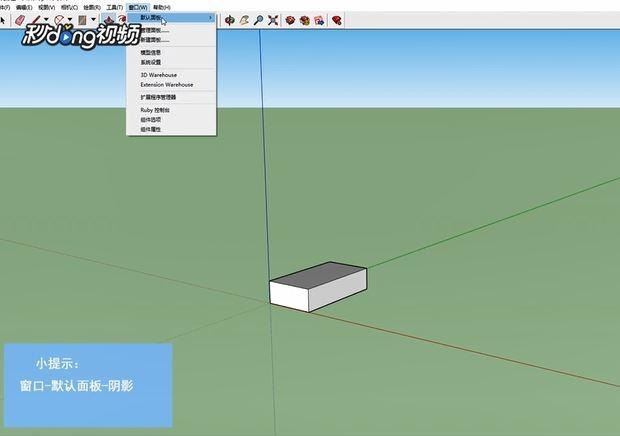 SketchUp教程 | 如何在SketchUp中实现更好的阴影效果
