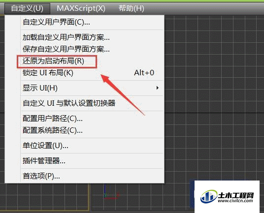 3DMAX教程 | 如何恢复3dmax软件的默认界面设置