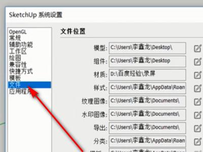 SketchUp教程 | 如何使低版本的SketchUp能够打开高版本文件的设置方法