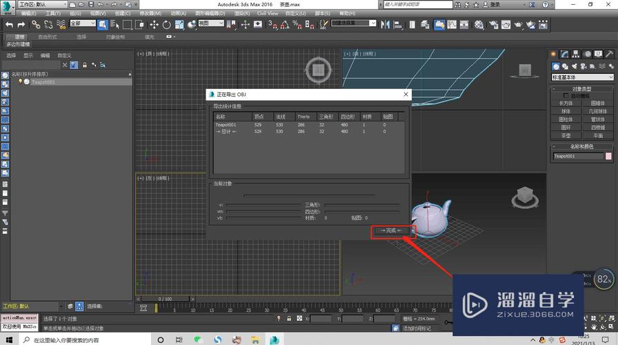 如何在3DMax中导出OBJ文件格式 - BIM,Reivt中文网