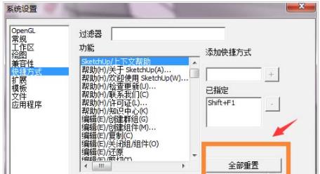 SketchUp教程 | 怎样解决SketchUp快捷键无法使用的问题？