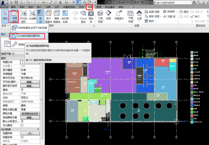 如何在Revit中创建新的平面视图 - BIM,Reivt中文网