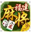 福建三明麻将app官方安卓版