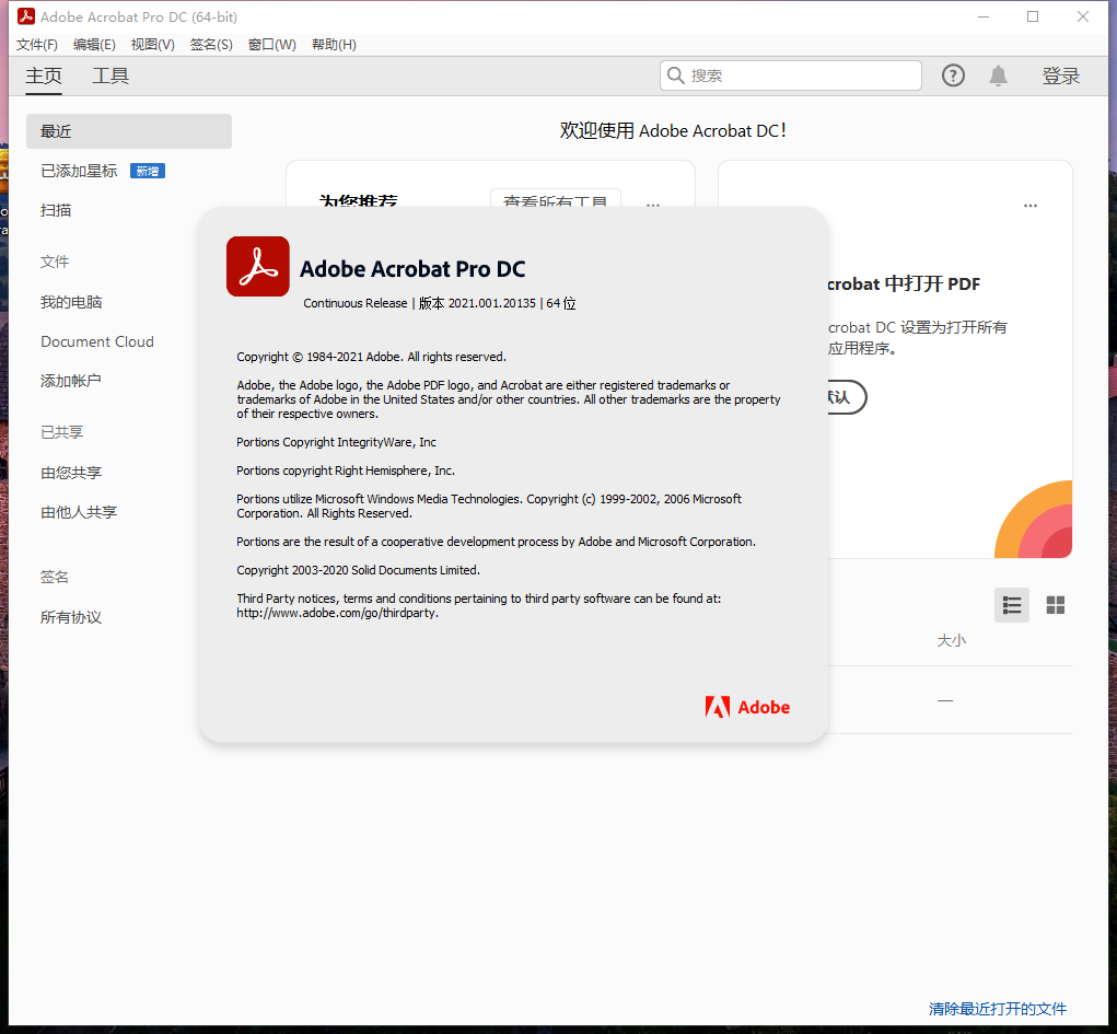 Adobe Acrobat Pro DC 2024.003.20054（附安装教程）简体中文免费版下载