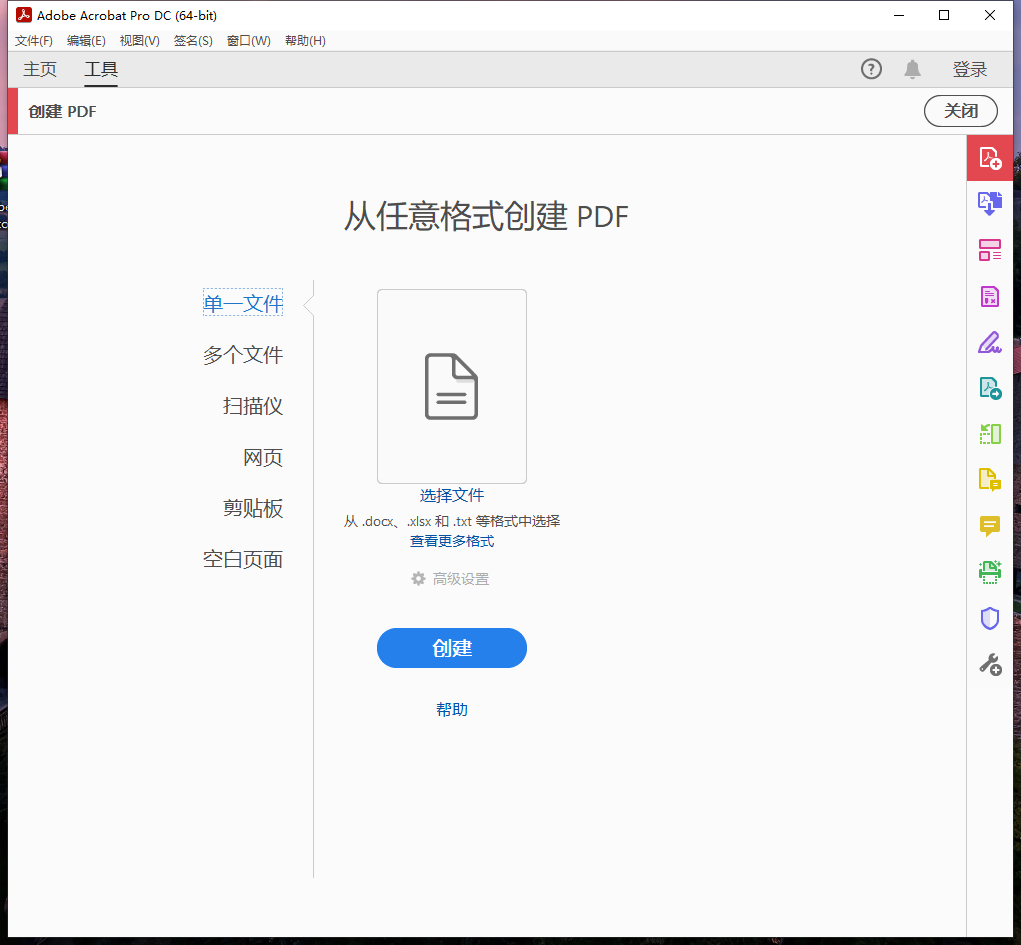 Adobe Acrobat Pro DC 2024.003.20054（附安装教程）简体中文免费版下载
