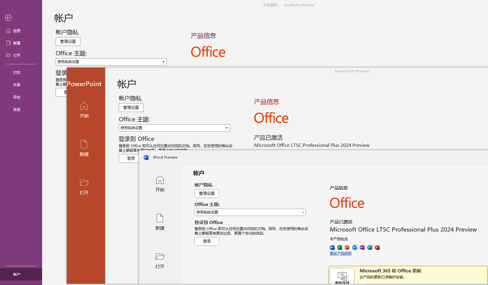 Microsoft Office 2024专业版_最新版_破解版附注册机下载