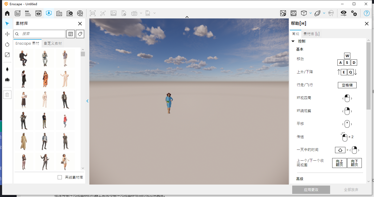 Enscape v4.2（附保姆安装教程）简体中文激活版下载