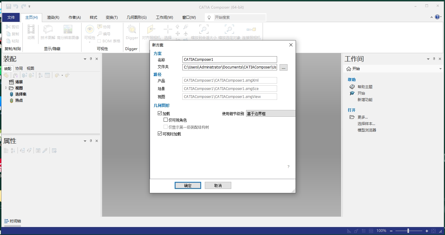CATIA Composer R2023（安装教程）中文破解版下载