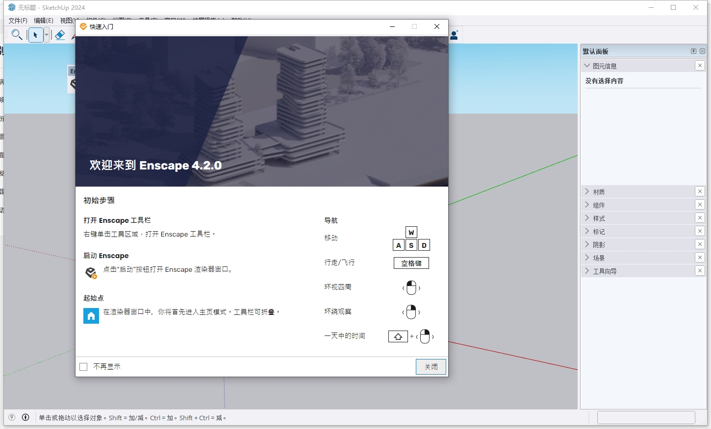 Enscape for Sketchup安装教程步骤 Enscape for Sketchup安装教程步骤