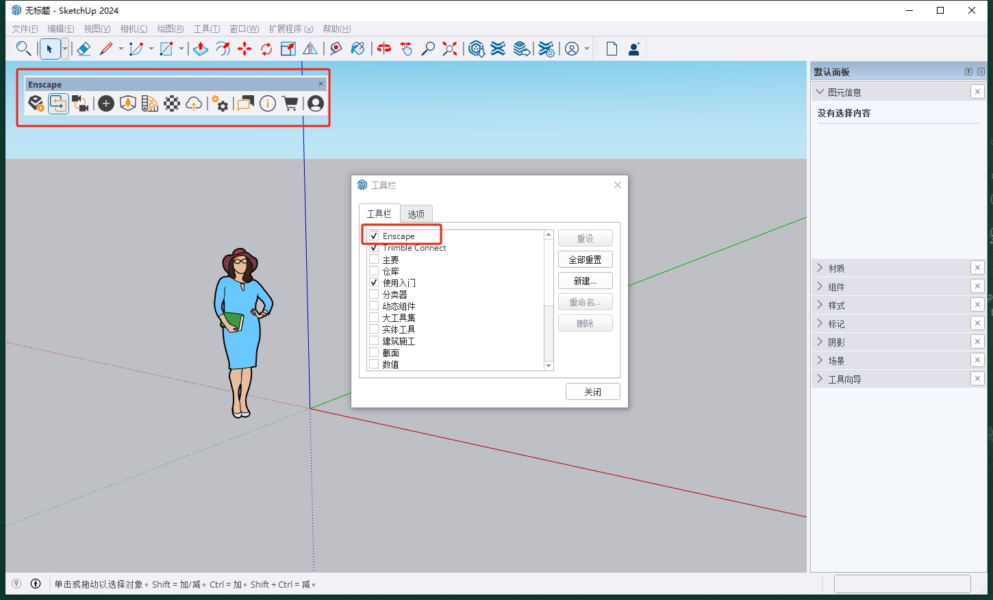 Enscape for Sketchup安装教程步骤 Enscape for Sketchup安装教程步骤