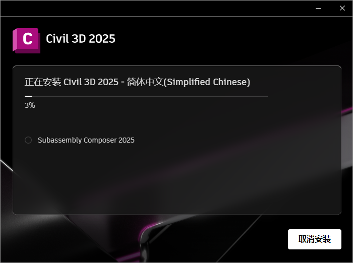 Civil 3D安装教程步骤 Civil 3D安装教程步骤
