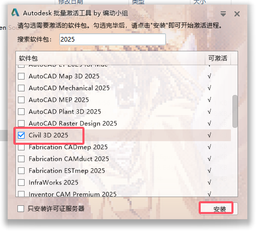 Civil 3D安装教程步骤 Civil 3D安装教程步骤