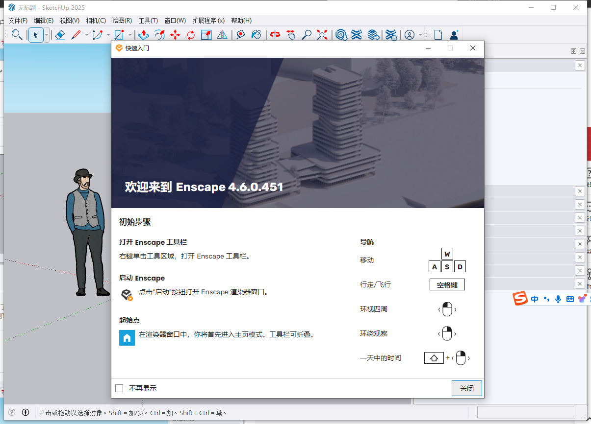 Chaos Enscape 4.6.0 for SketchUp2023-2025 官方完整激活版下载