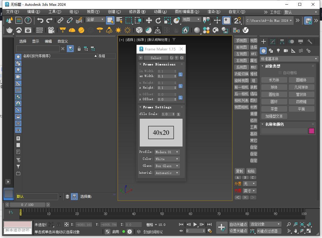 Frame Maker v1.15 for 3dmax 2016-2024最新免费版（3d插件）下载