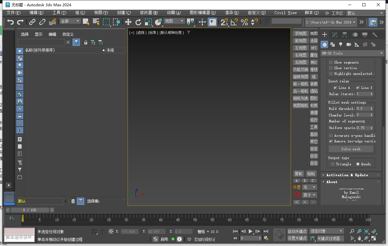 Smooth Boolean v2.1 for 3ds Max 2015-2024免费专业版下载