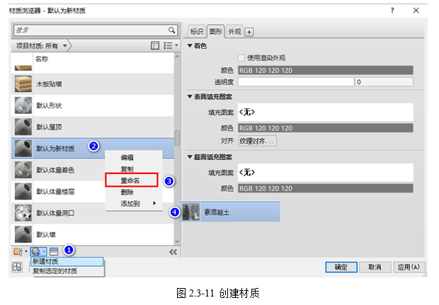 腿腿教学网-BIM教程-小别墅案例实践之底层隔墙基础